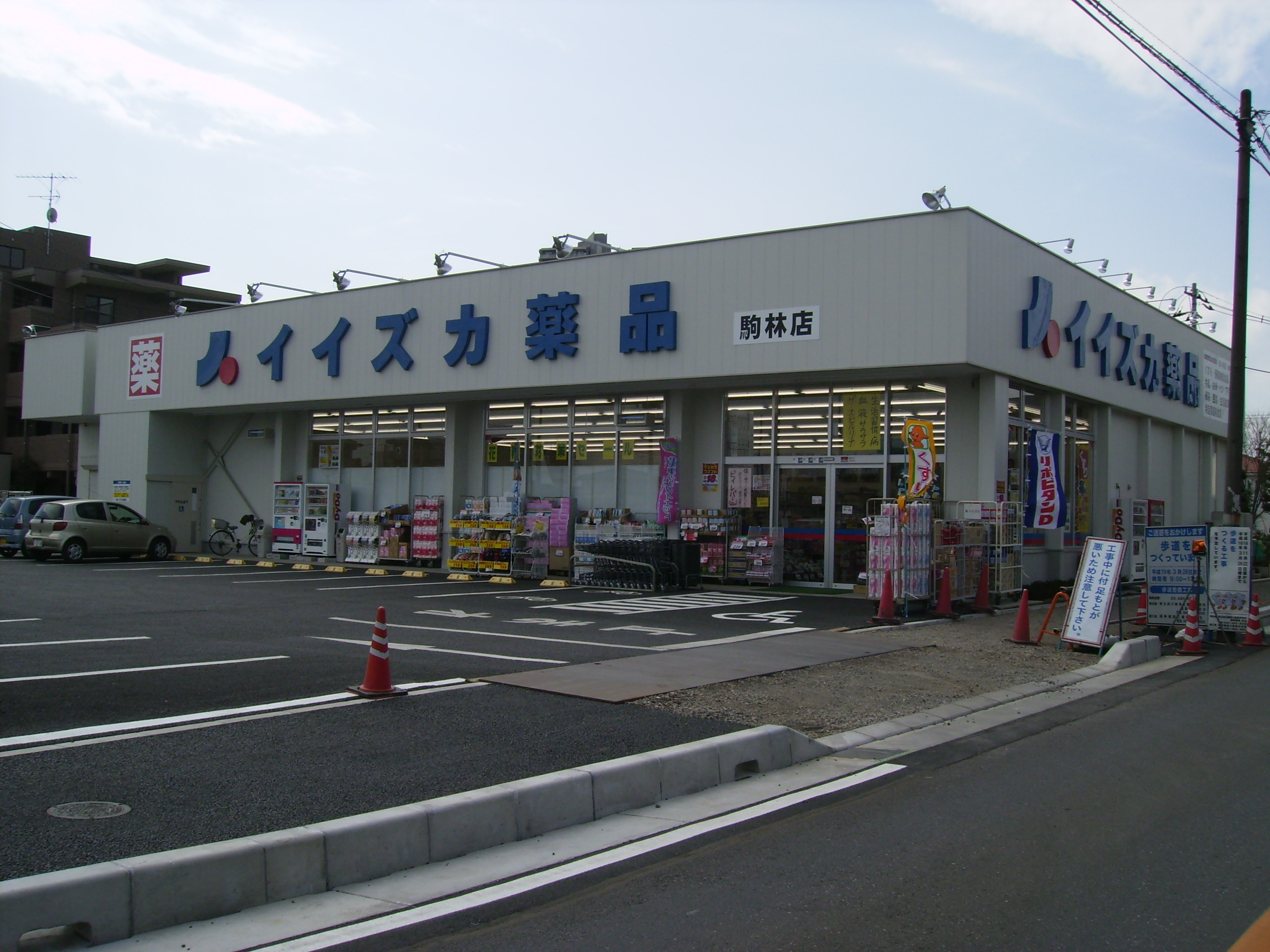 イイズカ薬品駒林店