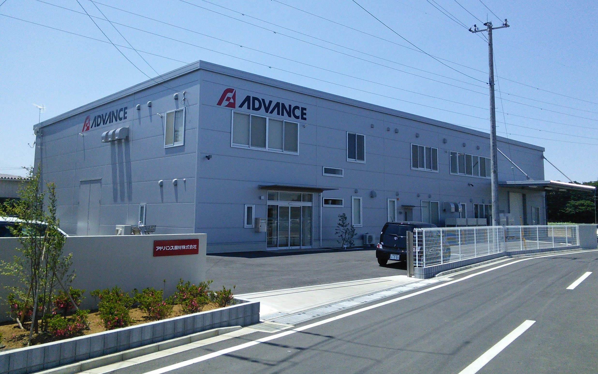 アドバンス器材株式会社　ふじみ野工場事業所