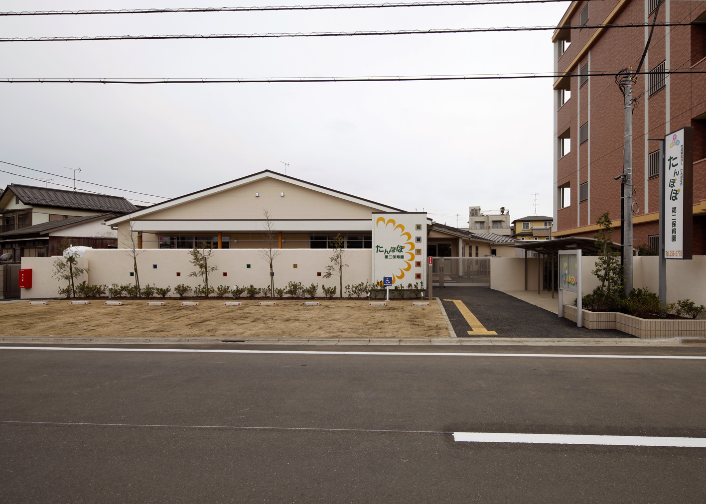 たんぽぽ第二保育園
