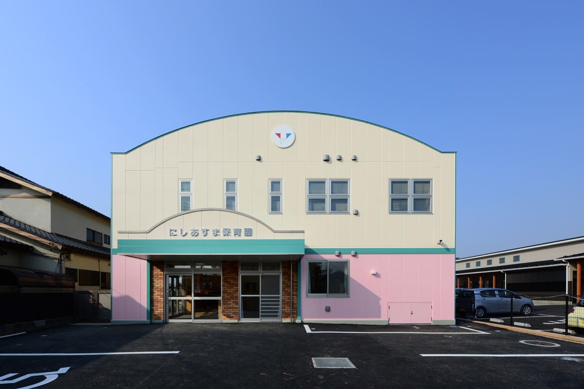 にしあすま保育園